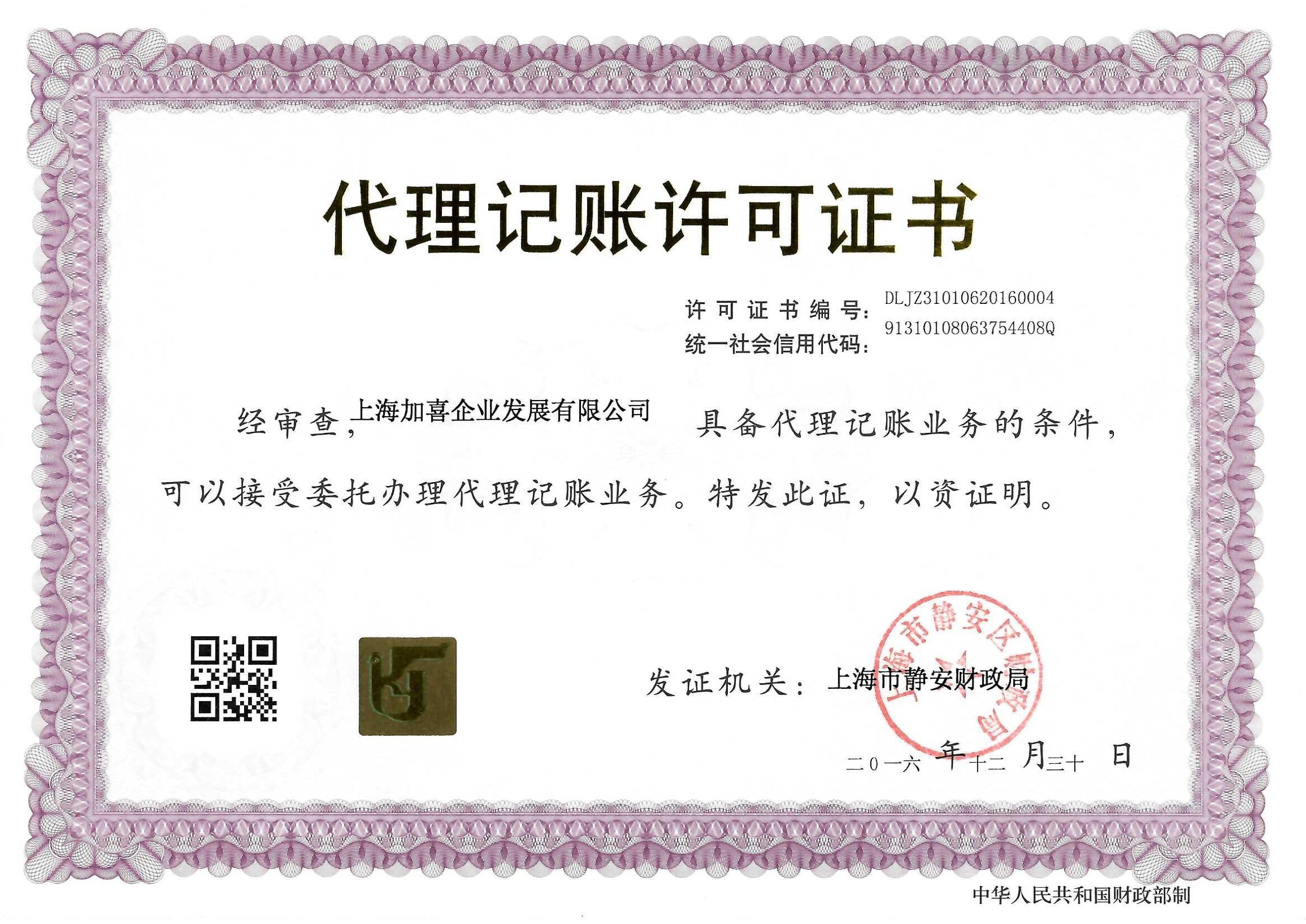 代理记账资质